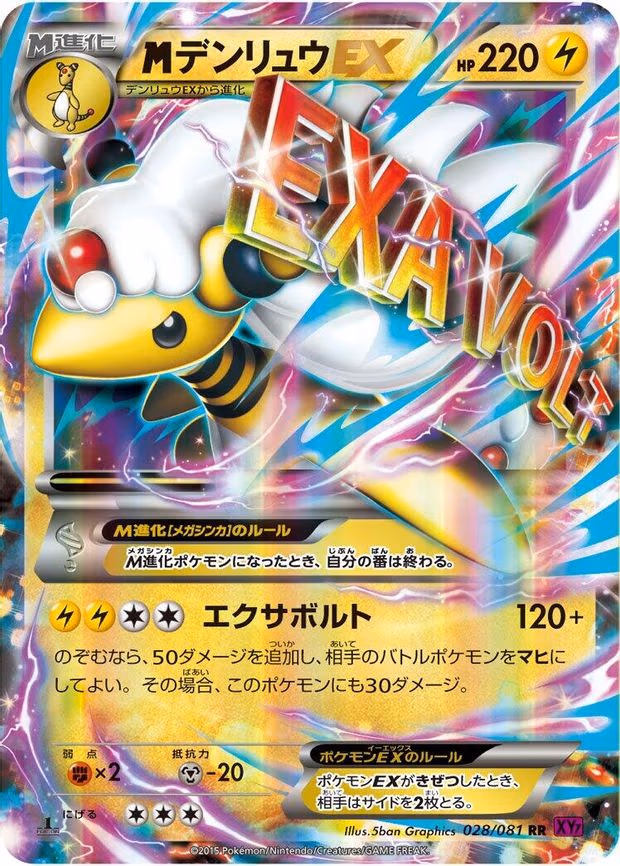 Mega Ampharos EX