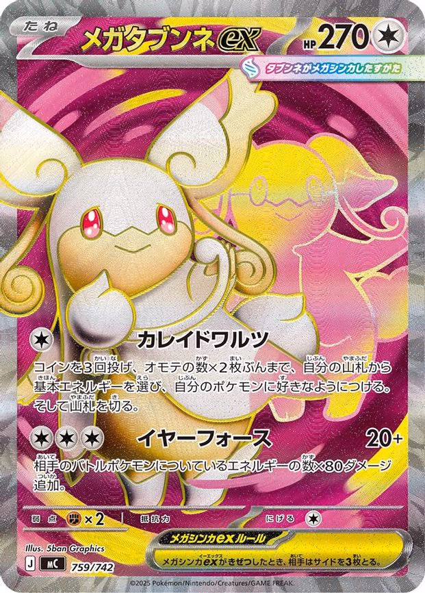 Mega Audino ex -759/742 - Common (759/742)