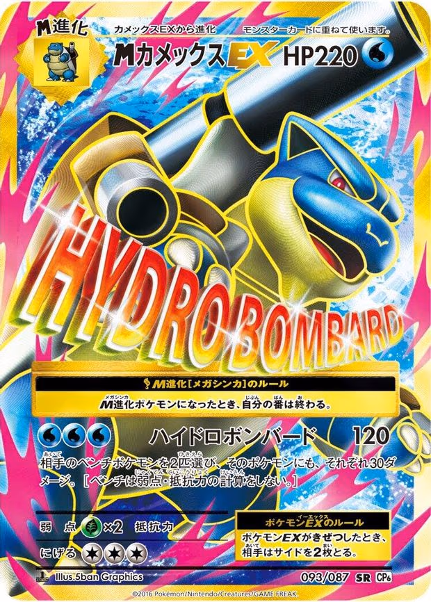 Mega Blastoise EX - Super Rare (093/087)