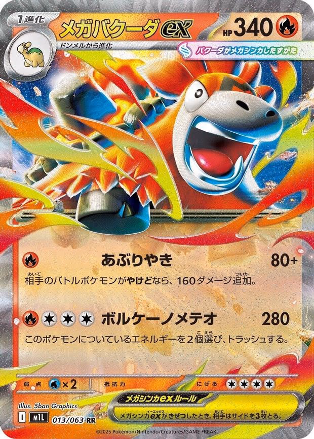 Mega Camerupt ex - Double Rare (013/063)