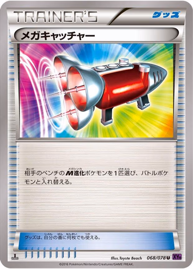 Mega Catcher - Uncommon (068/078)