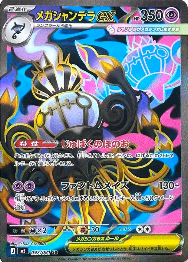 Mega Chandelure ex
