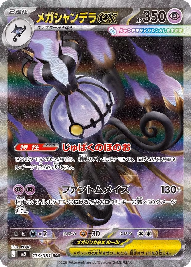 Mega Chandelure ex