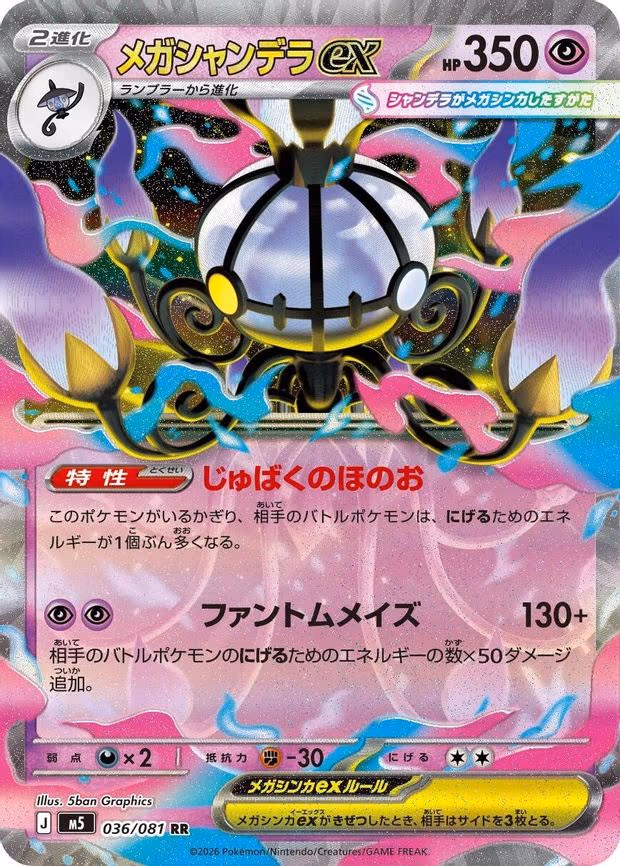Mega Chandelure ex