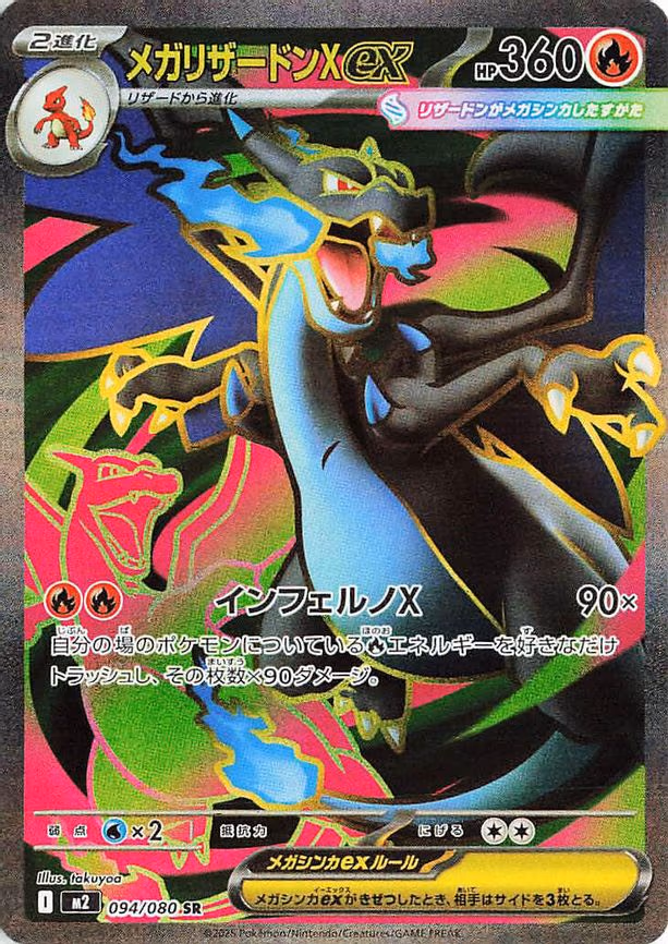 Mega Charizard X ex