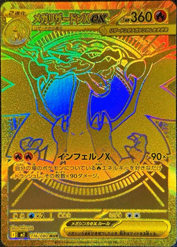 Mega Charizard X ex