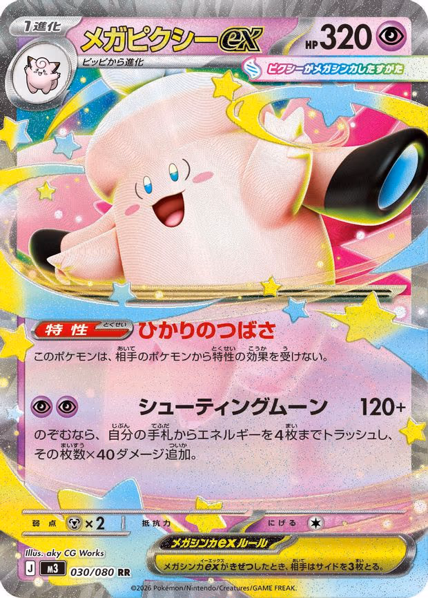 Mega Clefable ex - Double Rare (030/080)
