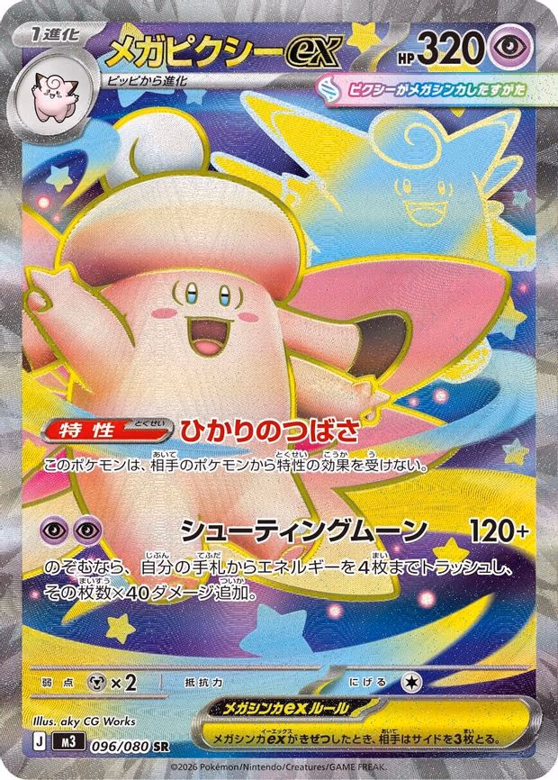 Mega Clefable ex - Super Rare (096/080)