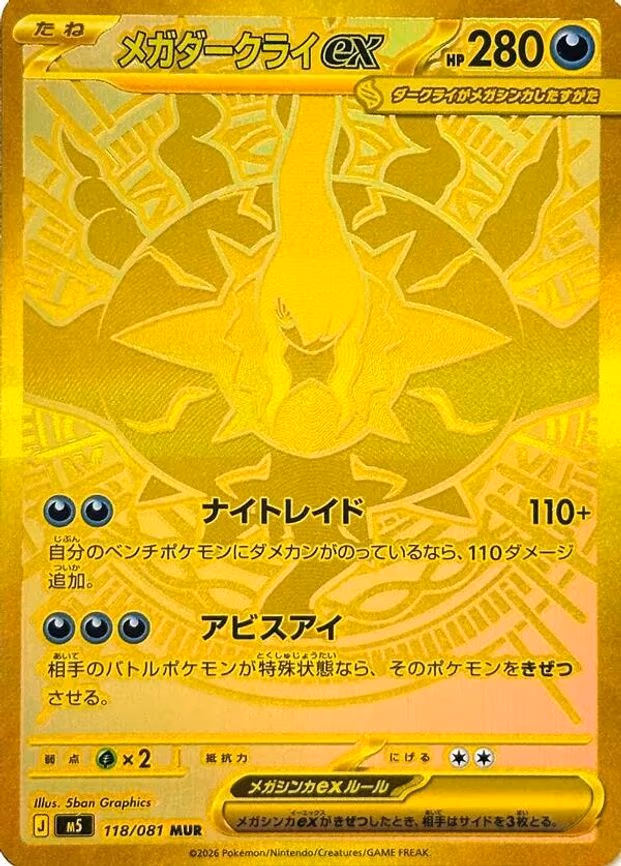 Mega Darkrai ex