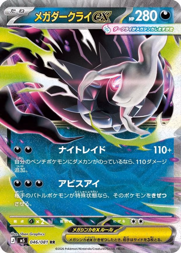 Mega Darkrai ex