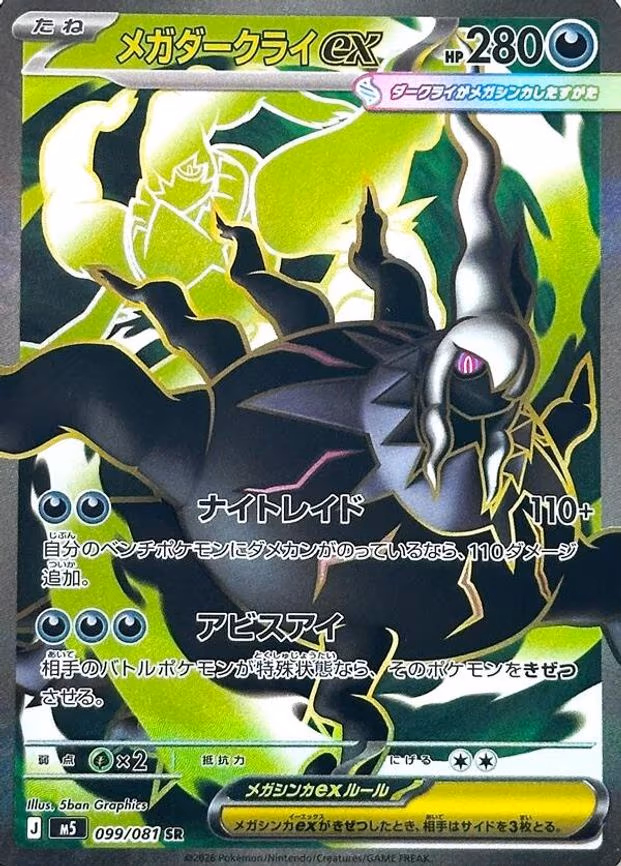 Mega Darkrai ex