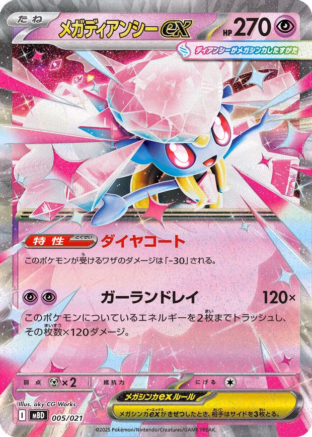 Mega Diancie ex