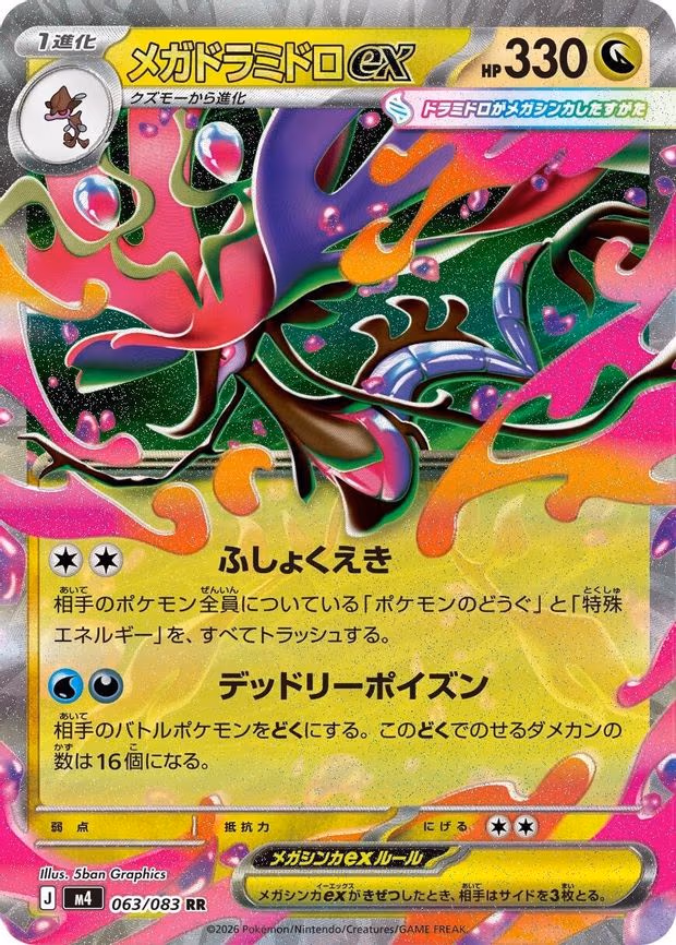 Mega Dragalge ex - Double Rare (063/083)