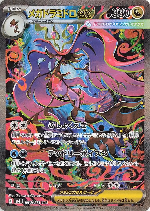 Mega Dragalge ex - Special Art Rare (116/083)