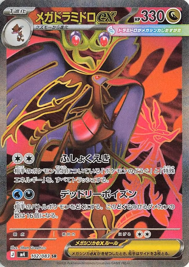 Mega Dragalge ex - Super Rare (102/083)