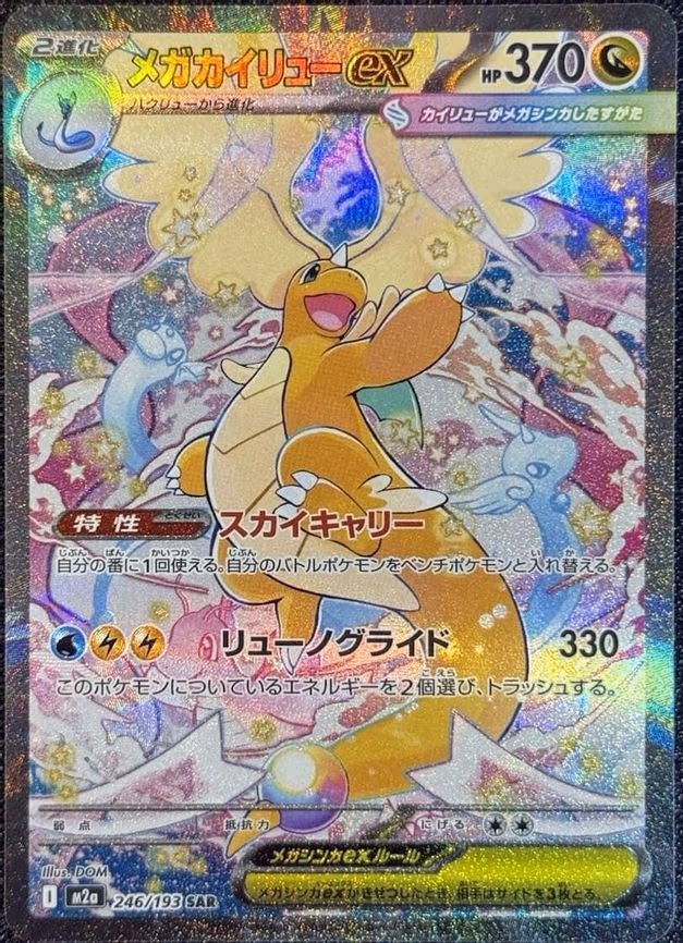 Mega Dragonite ex
