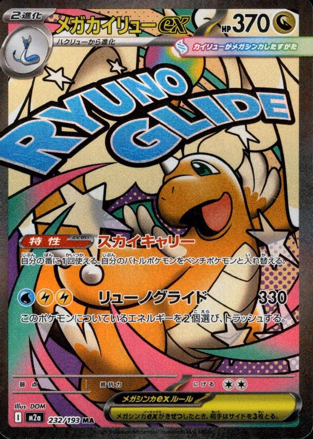 Mega Dragonite ex