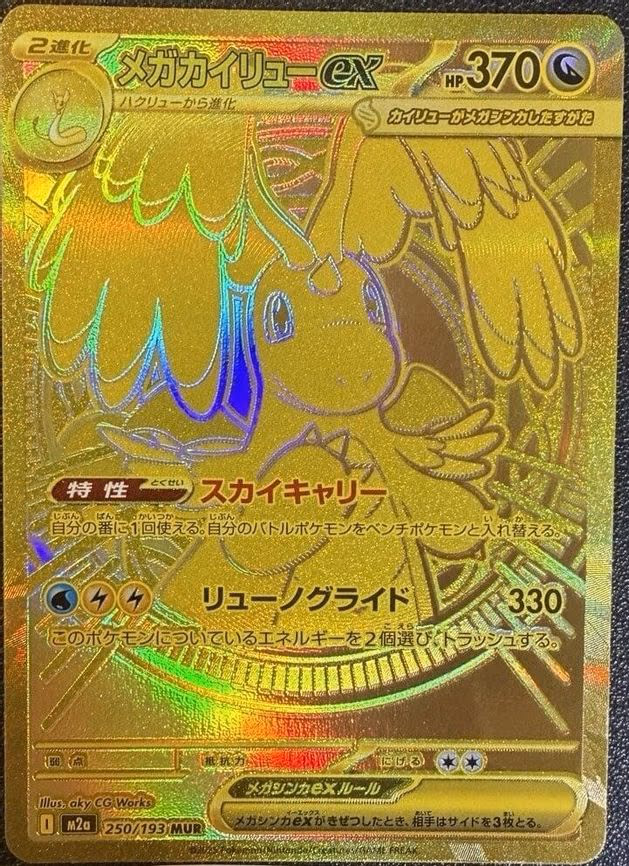 Mega Dragonite ex