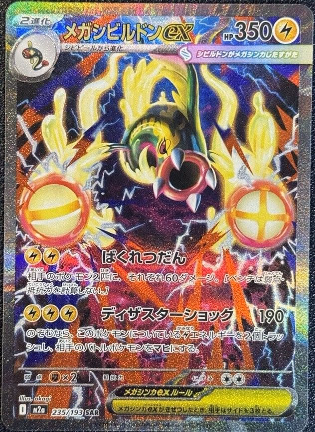 Mega Eelektross ex - Special Art Rare (235/193)