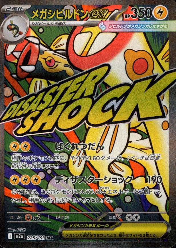 Mega Eelektross ex - Mega Attack Rare (225/193)
