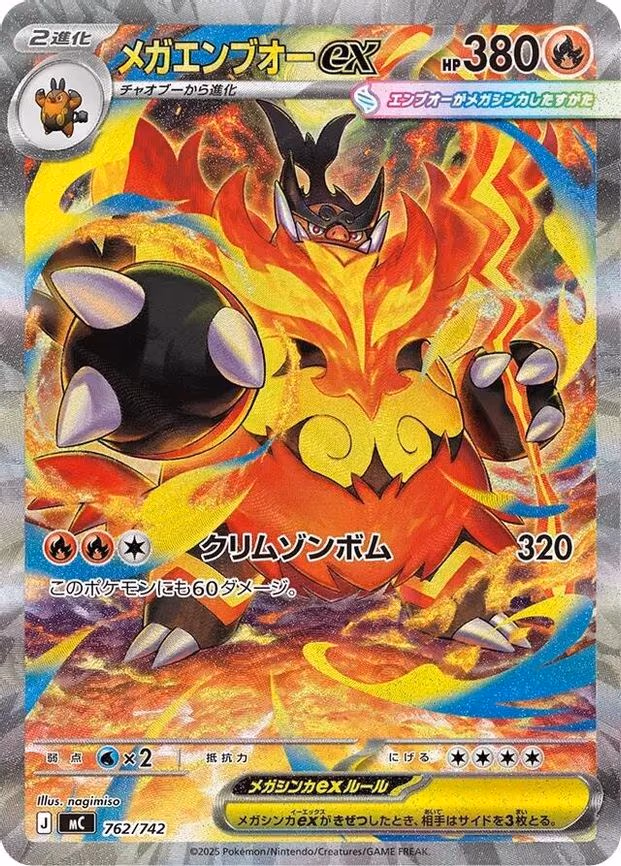 Mega Emboar ex -762/742 - Common (762/742)