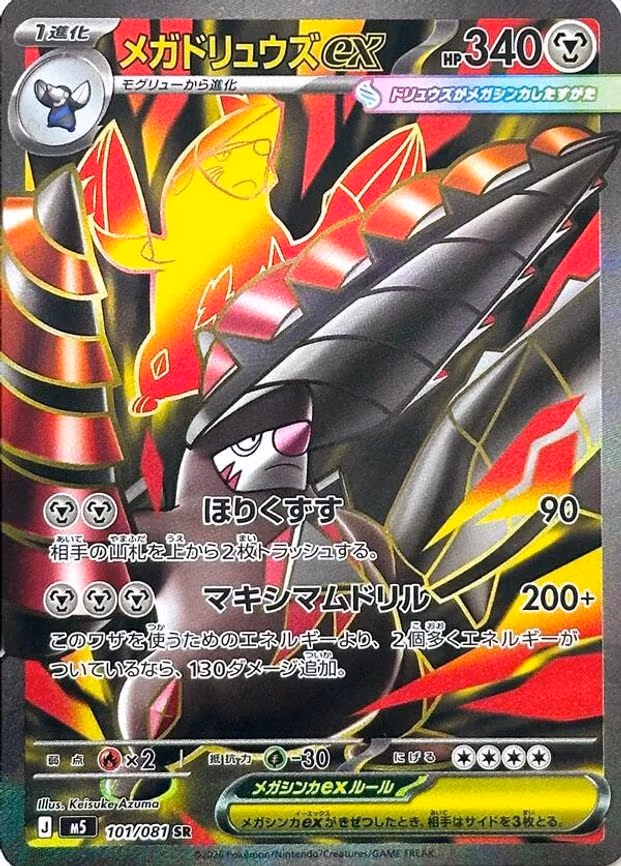 Mega Excadrill ex - Super Rare (101/081)