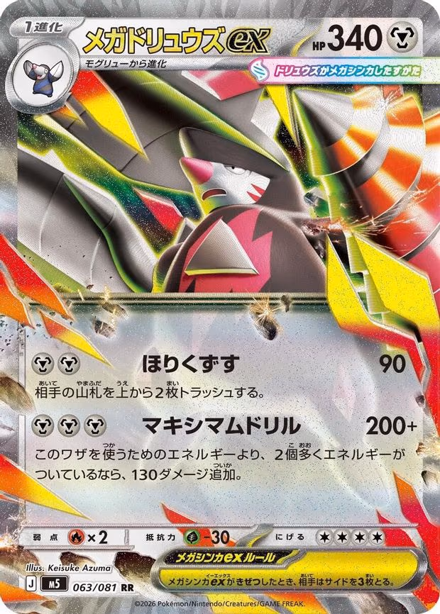 Mega Excadrill ex - Double Rare (063/081)