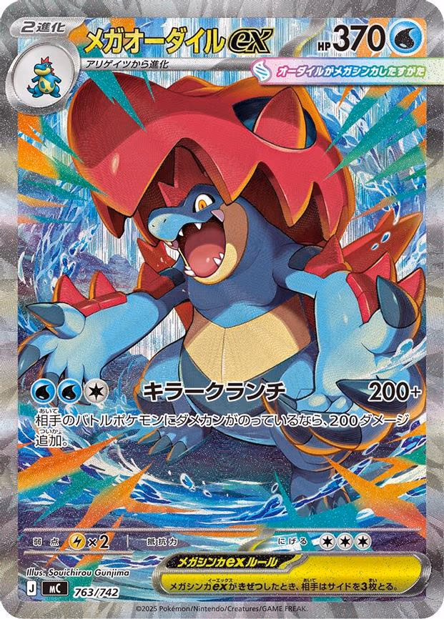 Mega Feraligatr ex -763/742 - Common (763/742)