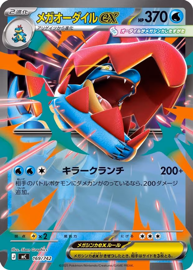 Mega Feraligatr ex - Common (169/742)