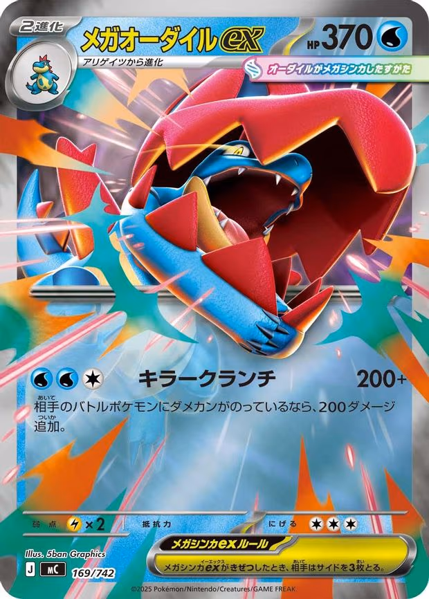 Mega Feraligatr ex (Mirror Holo) - Common (169/742)