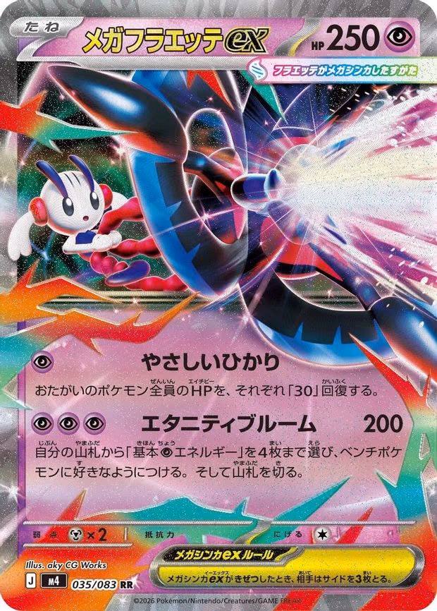Mega Floette ex