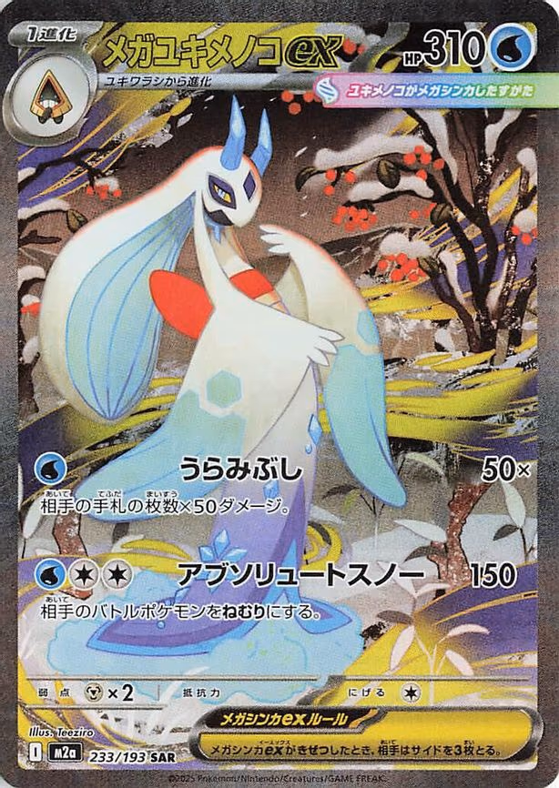 Mega Froslass ex - Special Art Rare (233/193)