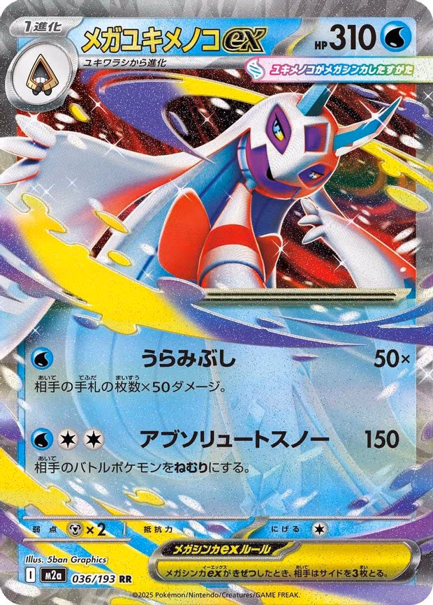 Mega Froslass ex - Double Rare (036/193)