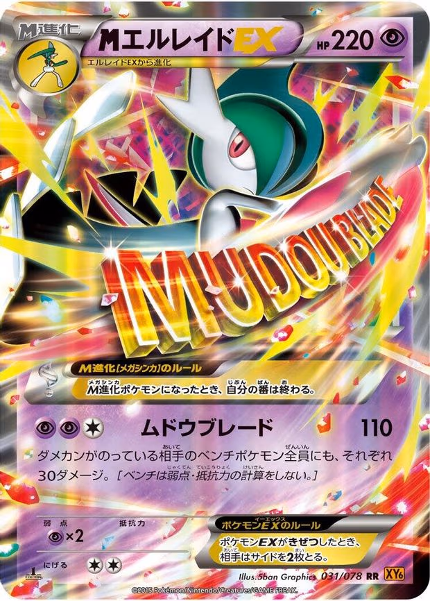 Mega Gallade EX - Double Rare (031/078)