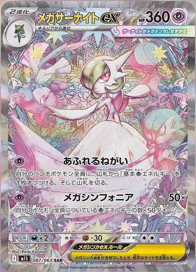 Mega Gardevoir ex