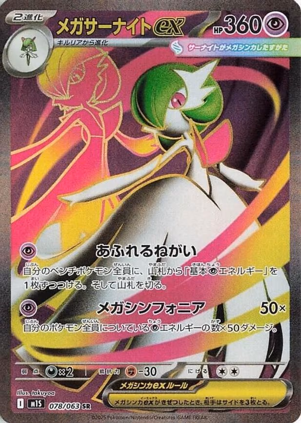 Mega Gardevoir ex