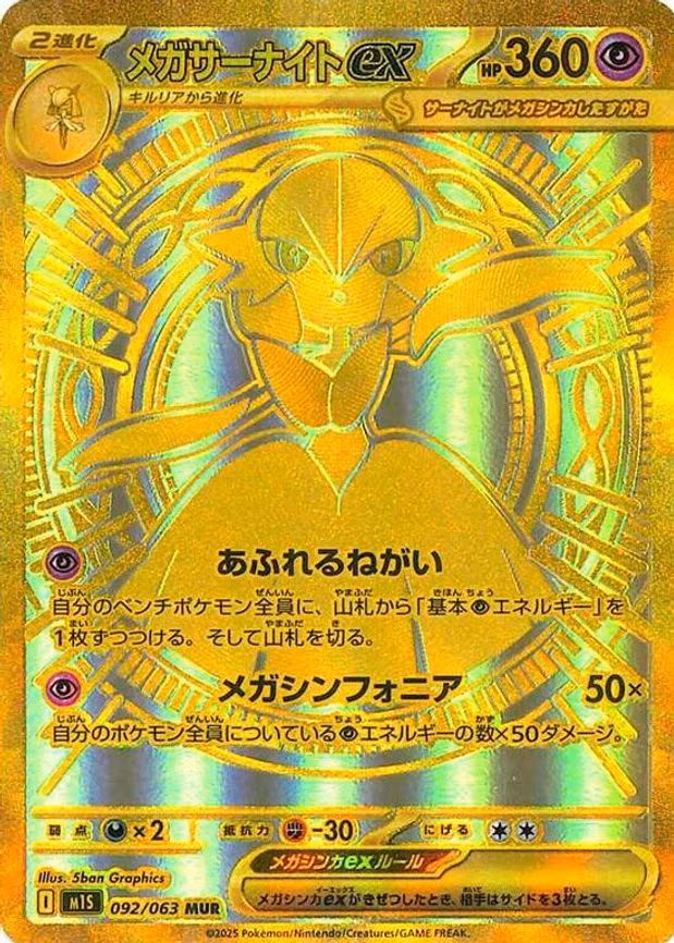 Mega Gardevoir ex