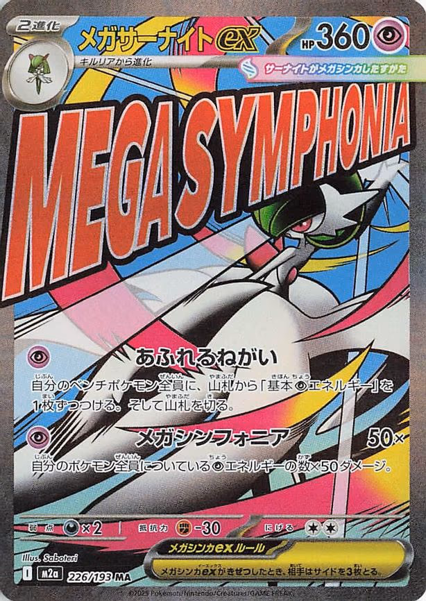 Mega Gardevoir ex