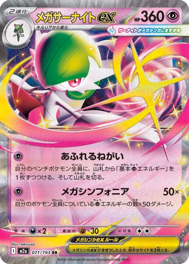 Mega Gardevoir ex