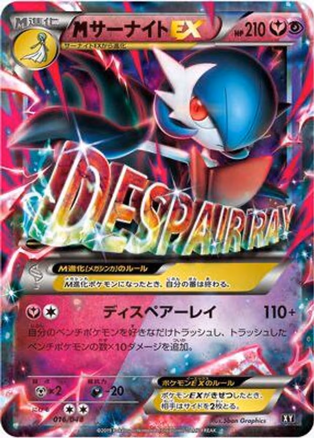 Mega Gardevoir EX