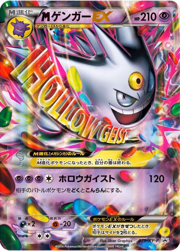 Mega Gengar EX - Common (079/XY-P)
