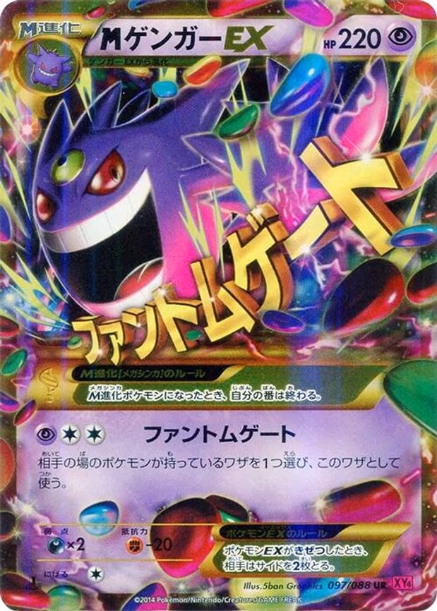 Mega Gengar EX - Ultra Rare (097/088)