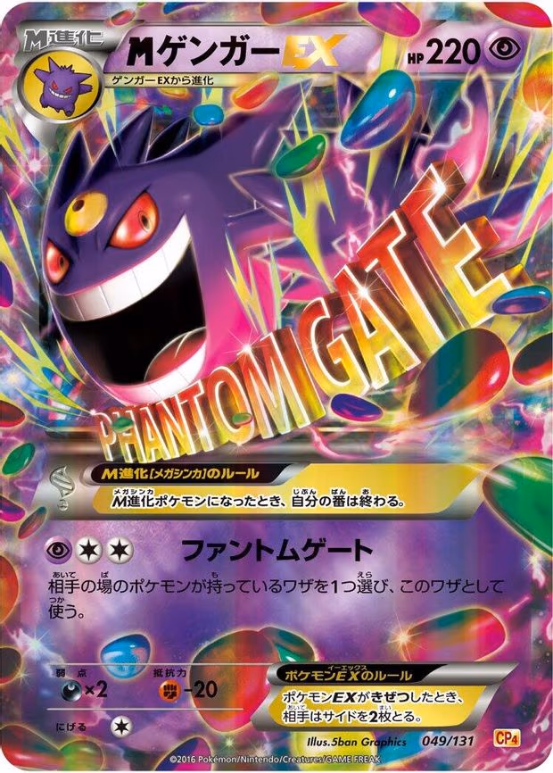 Mega Gengar EX - None (049/131)