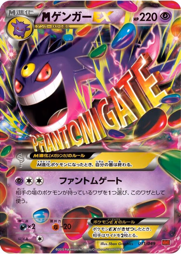 Mega Gengar EX - None (011/049)