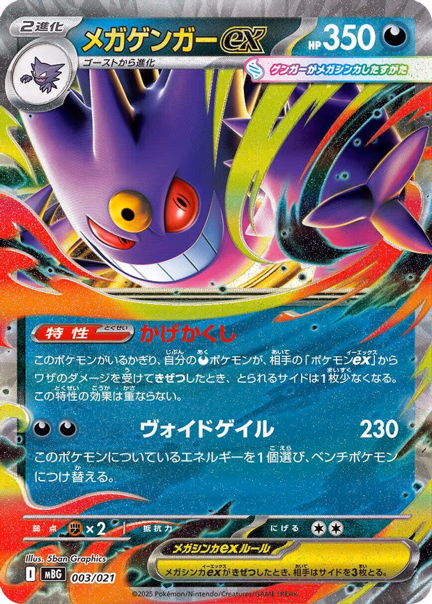 Mega Gengar ex