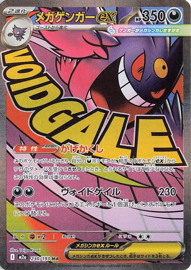 Mega Gengar ex