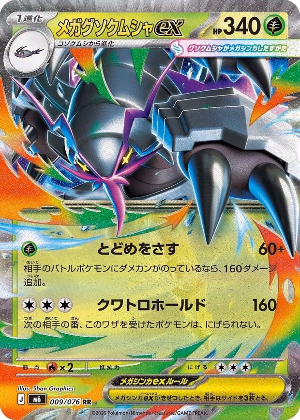 Mega Golisopod ex - Double Rare (009/076)