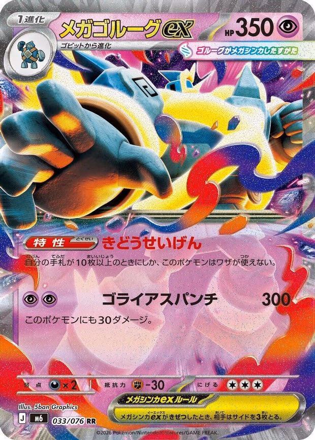 Mega Golurk ex - Double Rare (033/076)