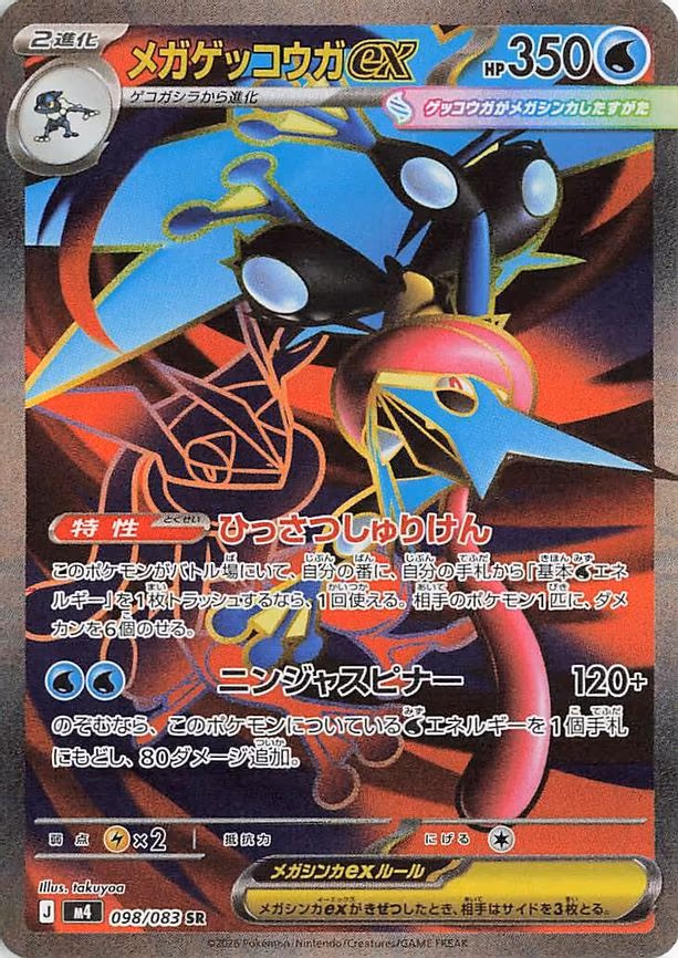 Mega Greninja ex