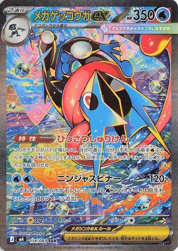 Mega Greninja ex